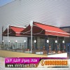 مظلاتي ابتكار جديد من مظلات وسواتر الاختيارالاول O5OO559613 مظلات بالريموت, ابتكارجميع انواع المظلات والسواتروالهناجرالتخصصي مظلات السيارات