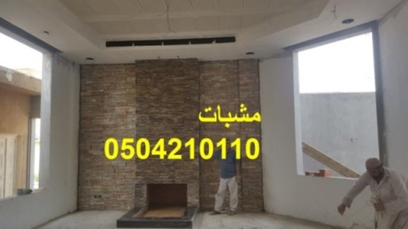 مشبات امريكية مشبات حطب مشبات فخمه