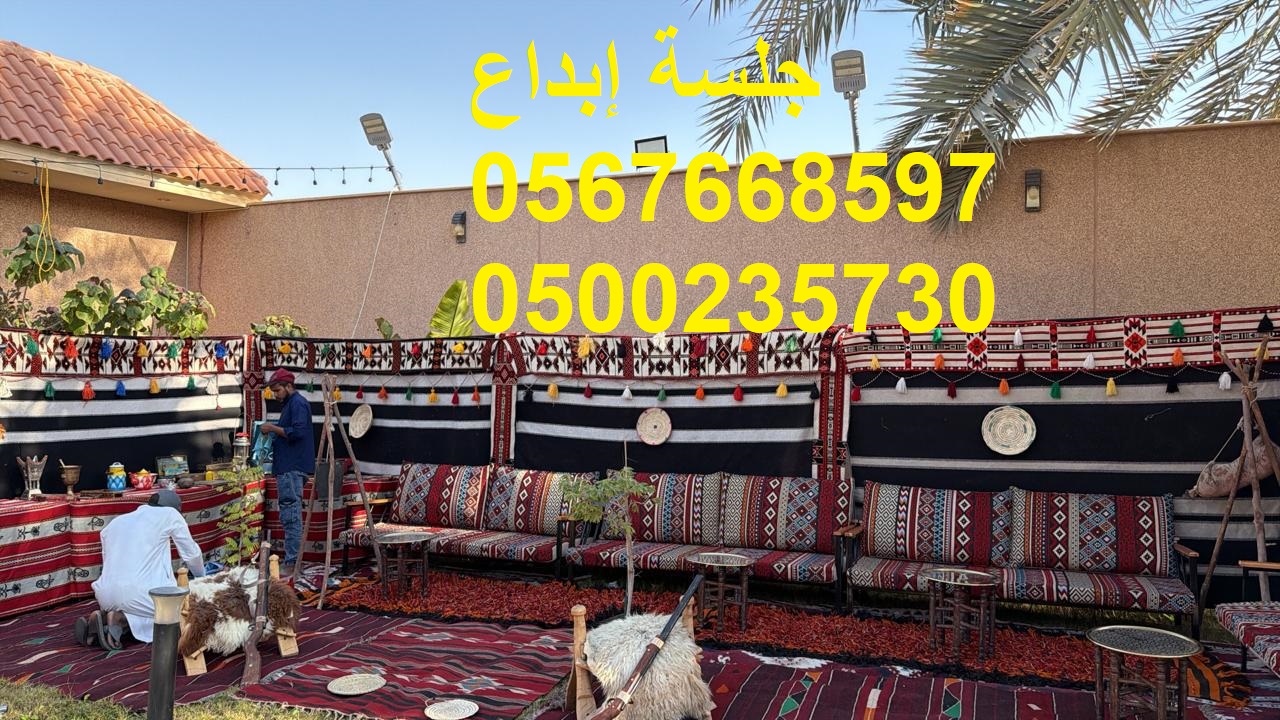 جلسات مودرن أنيقة للمناسبات