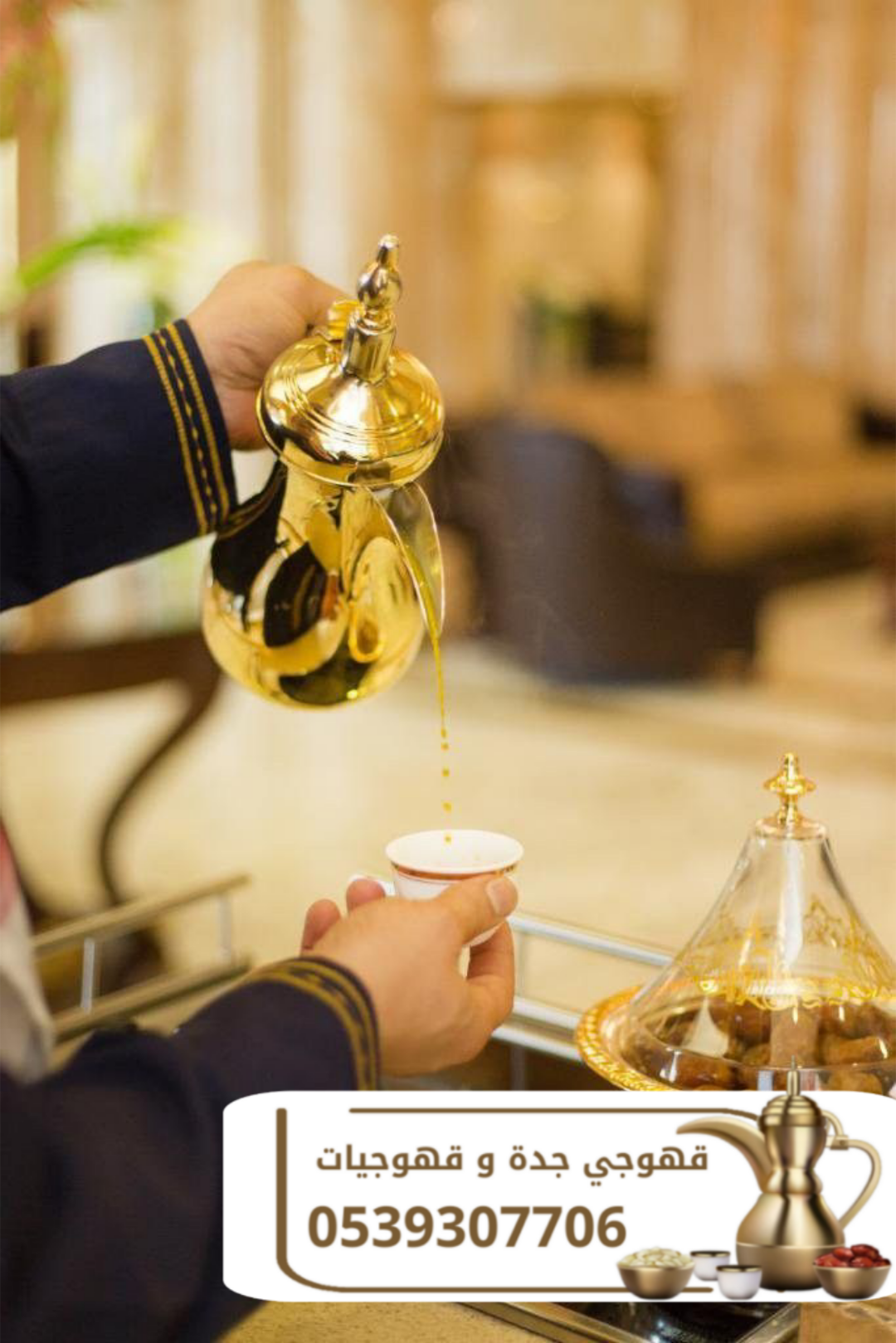 قهوجي جدة وصبابين الضيافة – خدمات ضيافة احترافية للمناسبات 0539307706
