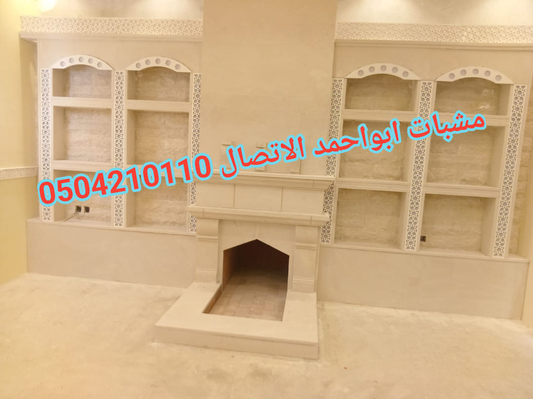 صور مشبات اجنبيه, صور مشبات السعوية, صور مشبات امريكية