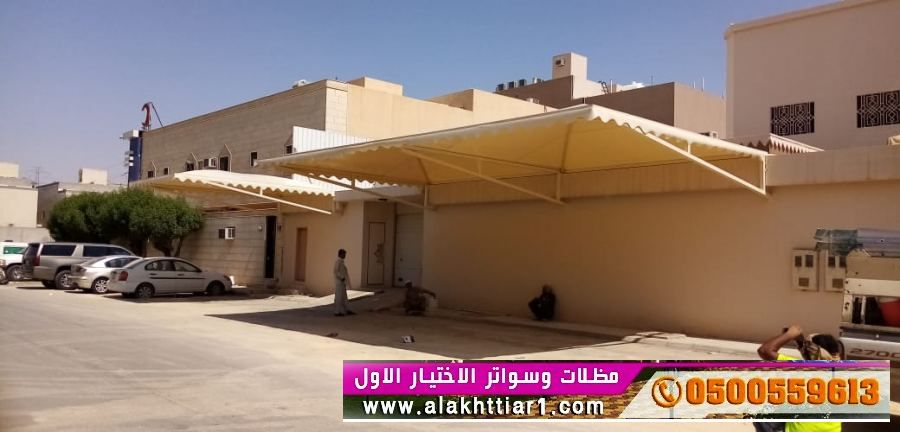 مظلاتي ابتكار جديد من مظلات وسواتر الاختيارالاول O5OO559613 مظلات بالريموت, ابتكارجميع انواع المظلات والسواتروالهناجرالتخصصي مظلات السيارات