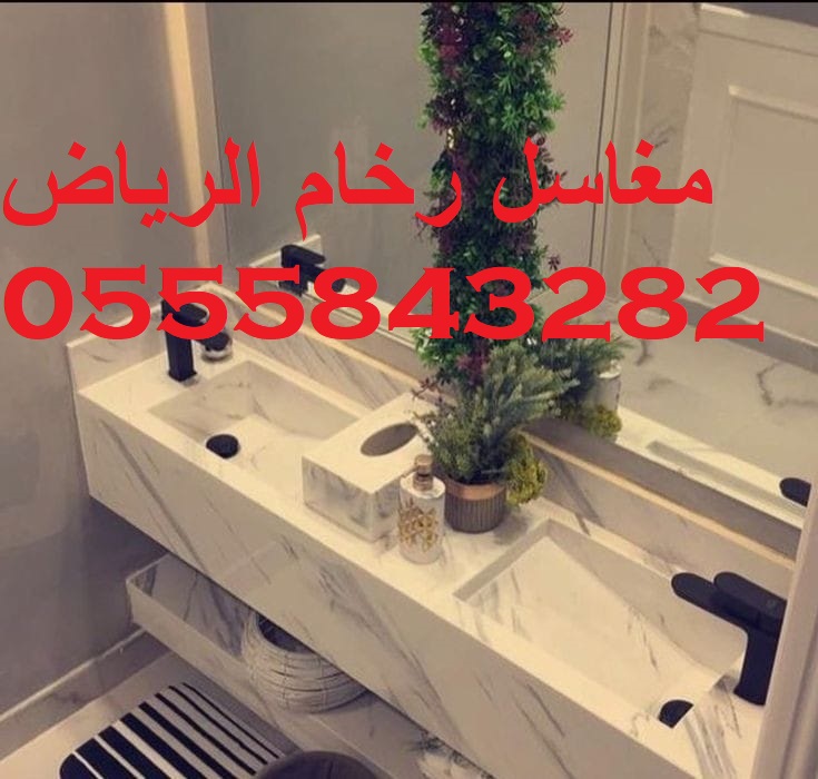 مغاسل بلمسة عصرية