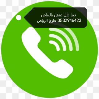 رقم دينا نقل عفش حي السويدي 0532946423 نقل اثاث حي السويدي