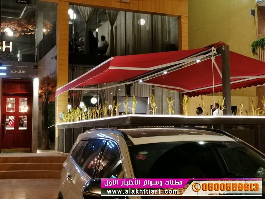 مظلاتي ابتكار جديد من مظلات وسواتر الاختيارالاول O5OO559613 مظلات بالريموت, ابتكارجميع انواع المظلات والسواتروالهناجرالتخصصي مظلات السيارات