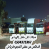طش عفش قديم بالرياض 0534375367