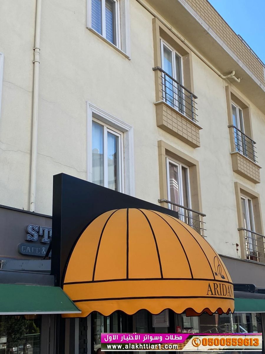 مظلاتي ابتكار جديد من مظلات وسواتر الاختيارالاول O5OO559613 مظلات بالريموت, ابتكارجميع انواع المظلات والسواتروالهناجرالتخصصي مظلات السيارات