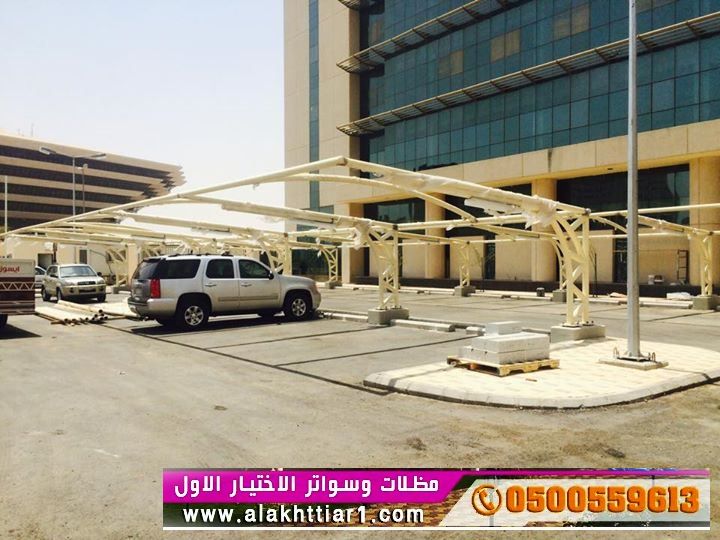 مظلاتي ابتكار جديد من مظلات وسواتر الاختيارالاول O5OO559613 مظلات بالريموت, ابتكارجميع انواع المظلات والسواتروالهناجرالتخصصي مظلات السيارات
