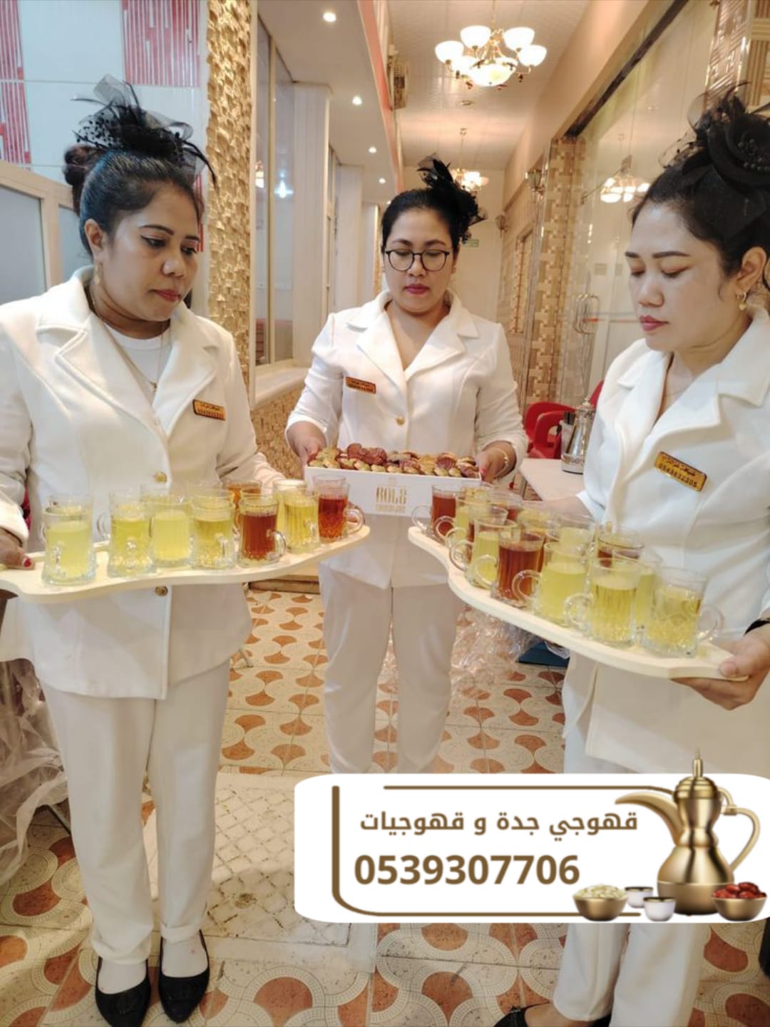 صبابين قهوة و قهوجي في جدة | قهوجيات ومباشرين ضيافة 0539307706