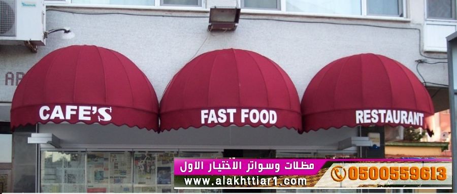 مظلاتي ابتكار جديد من مظلات وسواتر الاختيارالاول O5OO559613 مظلات بالريموت, ابتكارجميع انواع المظلات والسواتروالهناجرالتخصصي مظلات السيارات