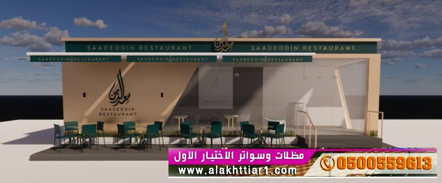 مظلاتي ابتكار جديد من مظلات وسواتر الاختيارالاول O5OO559613 مظلات بالريموت, ابتكارجميع انواع المظلات والسواتروالهناجرالتخصصي مظلات السيارات