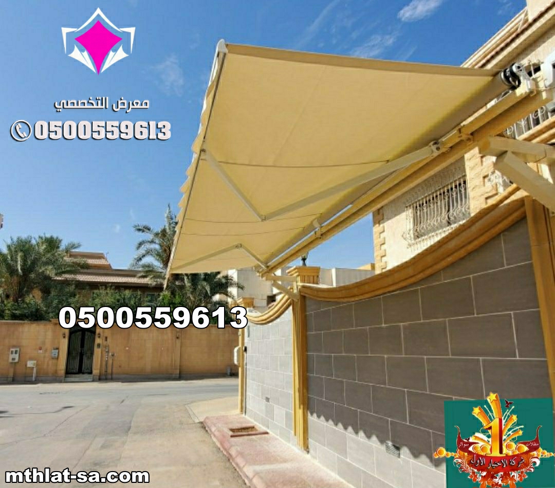 تركيب مظلات متحركة شمال الرياض 0500559613 تركيب مظلات سيارات كهربائية متحركة بالريموت حي حطين وحي الملقا وحي الياسمين وحي النخيل وحي الخزامى