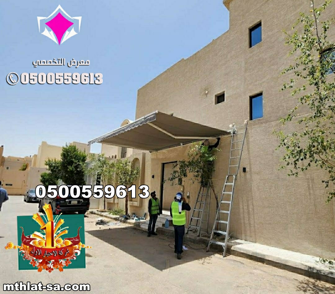 تركيب مظلات متحركة شمال الرياض 0500559613 تركيب مظلات سيارات كهربائية متحركة بالريموت حي حطين وحي الملقا وحي الياسمين وحي النخيل وحي الخزامى