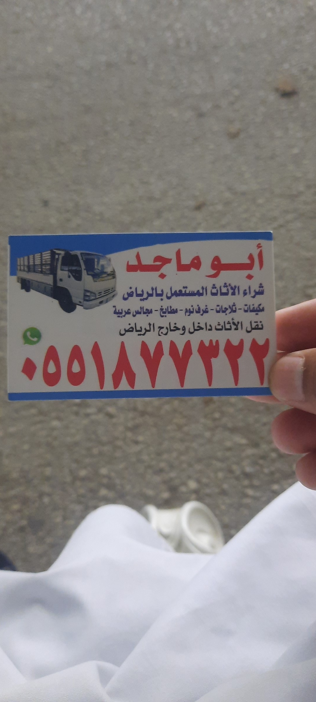 شراء الاثاث المستعمل غرب الرياض 0551877322