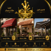 تركيب مظلات مودرن من مؤسسة الاختيار الاول مظلات سيارات متحركة كهربائية بالريموت كنترول الذكية افضل مؤسسة بتركيب مظلات الكهربائية بالرياض