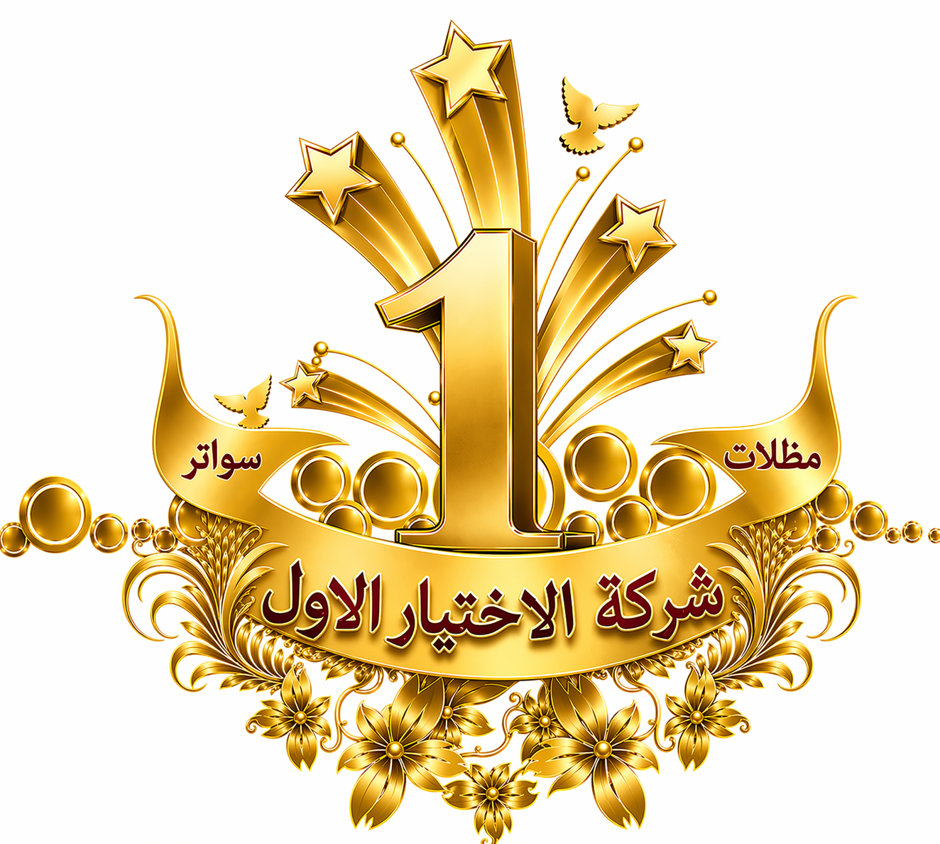 شركة الاختيار الاول مظلات وسواتر معرض التخصصي تركيب مظلات سيارات تركيب سواتر المنازل تركيب هناجر مستودعات مظلات محلات التجارية مظلات متحركة