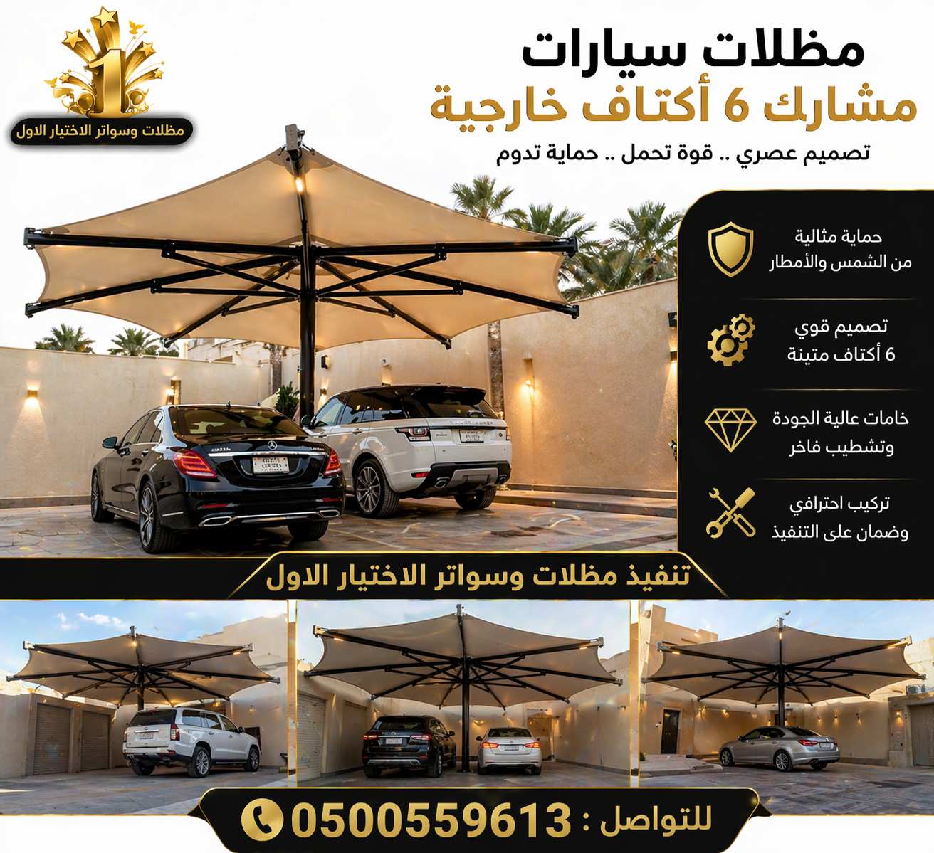 معرض مظلات وسواتر الاختيار الاول تركيب مظلات مواقف سيارات بالرياض - 0500559613 - اعمال المستودعات - شركة سواتر الرياض - برجولات الحدائق