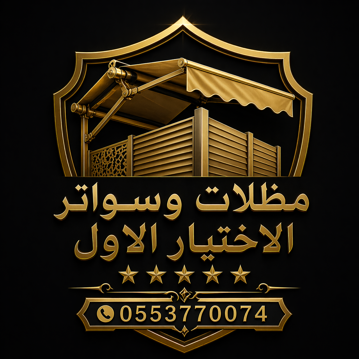 مظلاتي ابتكار جديد من مظلات وسواتر الاختيارالاول✅ O5OO559613 مظلات بالريموت, ابتكارجميع انواع المظلات والسواتروالهناجرالتخصصي مظلات السيارات