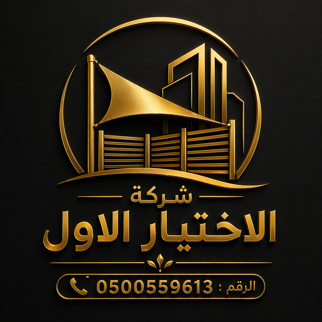 مظلاتي ابتكار جديد من مظلات وسواتر الاختيارالاول✅ O5OO559613 مظلات بالريموت, ابتكارجميع انواع المظلات والسواتروالهناجرالتخصصي مظلات السيارات