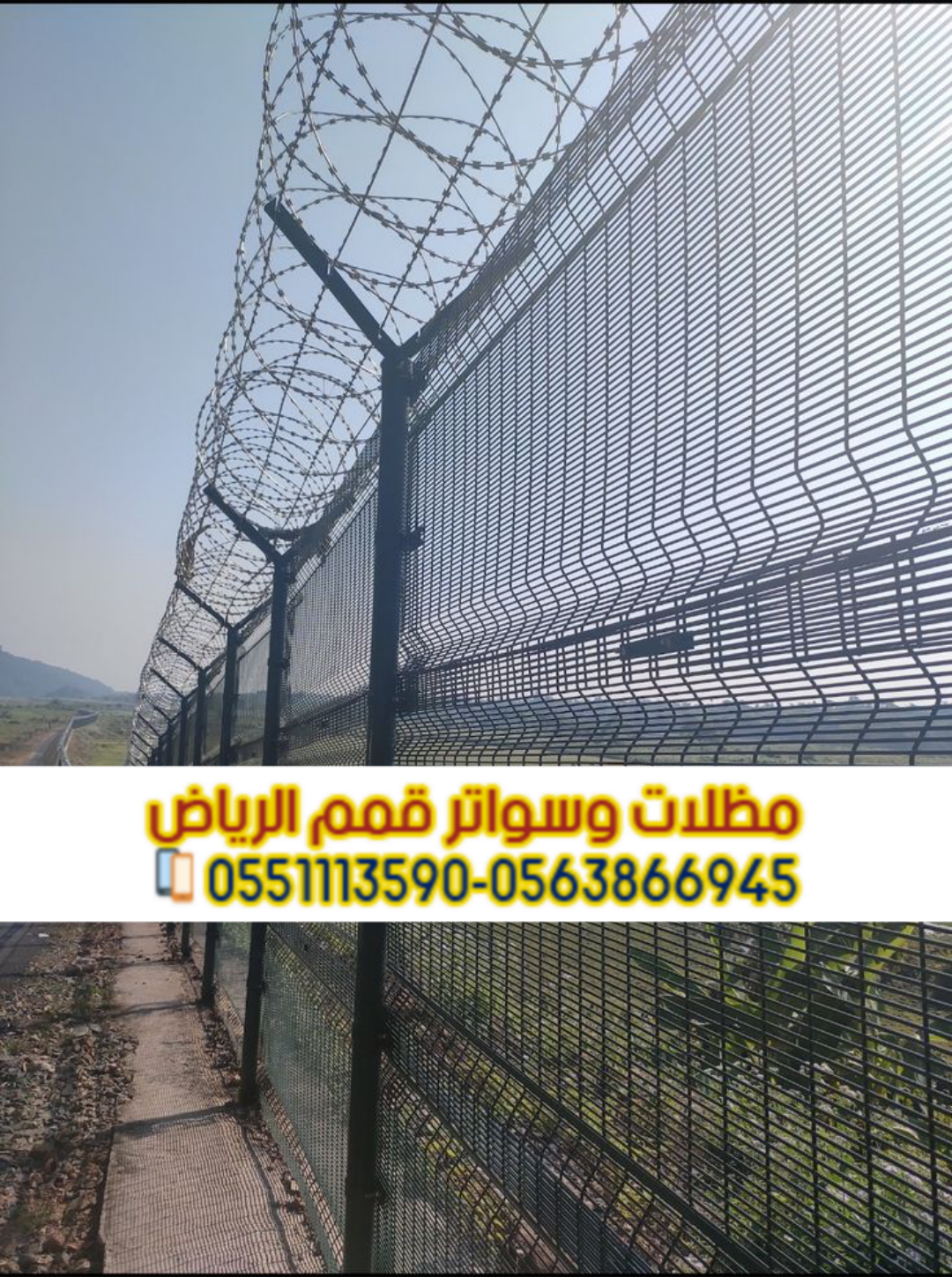 شبوك تسوير الأراضي والمزارع في الرياض | توريد وتركيب شبوك عالية الجودة 0563866945