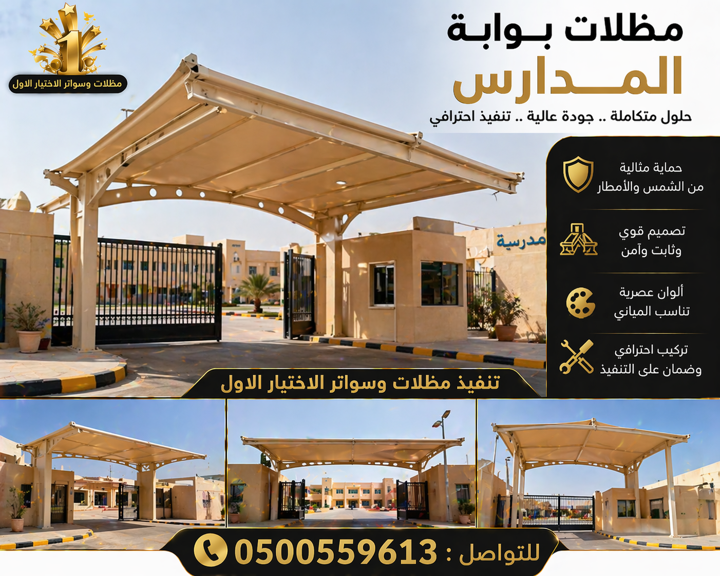 شركة الاختيار الاول مظلات وسواتر معرض التخصصي تركيب مظلات سيارات تركيب سواتر المنازل تركيب هناجر مستودعات مظلات محلات التجارية مظلات متحركة