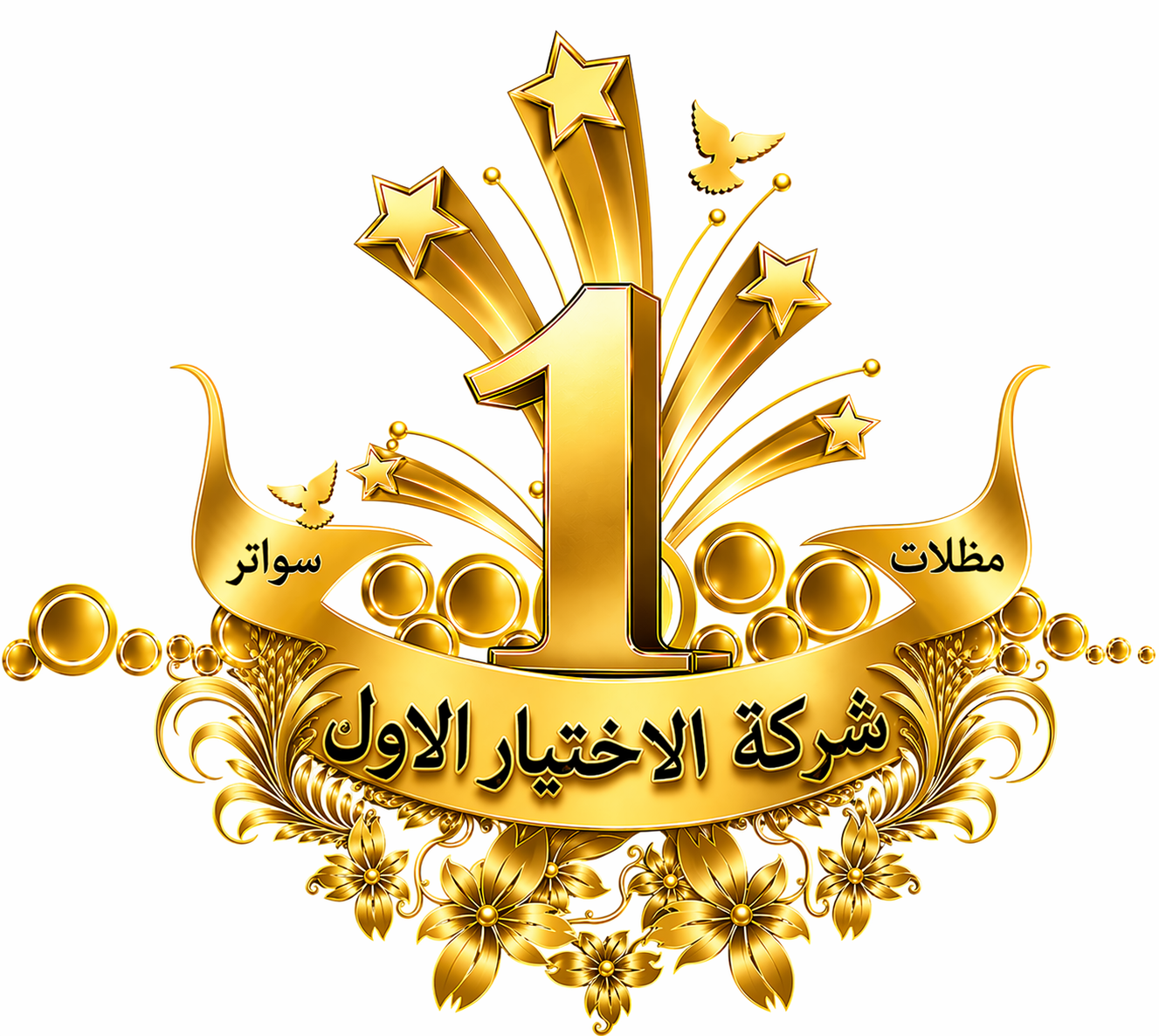 مظلات وسواتر الاختيار الاول تركيب مظلات للسيارات - شركة سواتر الرياض - انشاء مستودعات - تركيب ساندوتش بانل - مظلات حدائق برجولات خشبية التخصصي