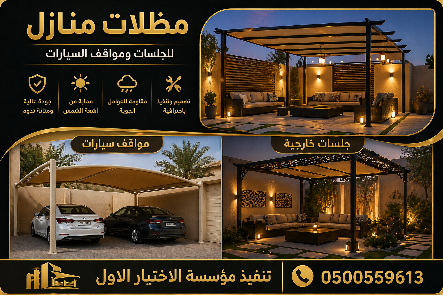 مظلاتي ابتكار جديد من مظلات وسواتر الاختيارالاول✅ O5OO559613 مظلات بالريموت, ابتكارجميع انواع المظلات والسواتروالهناجرالتخصصي مظلات السيارات