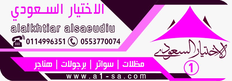 مظلاتي ابتكار جديد من مظلات وسواتر الاختيارالاول✅ O5OO559613 مظلات بالريموت, ابتكارجميع انواع المظلات والسواتروالهناجرالتخصصي مظلات السيارات