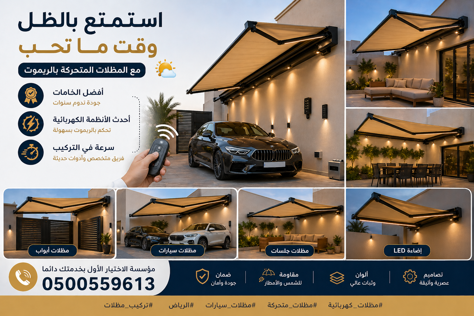 استمتع بالظل وقت ما تحب مع المظلات المتحركة بالريموت  أفضل الخامات وأحدث الأنظمة الكهربائية مؤسسة الاختيار الأول بخدمتك دائمًا  0500559613