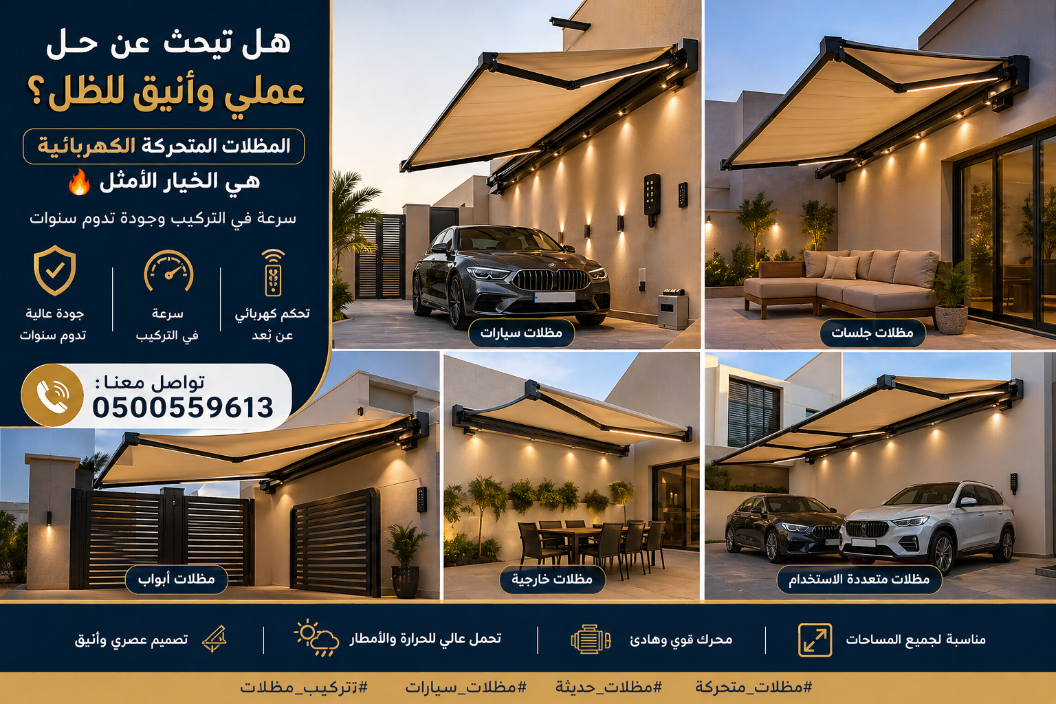 استمتع بالظل وقت ما تحب مع المظلات المتحركة بالريموت  أفضل الخامات وأحدث الأنظمة الكهربائية مؤسسة الاختيار الأول بخدمتك دائمًا  0500559613