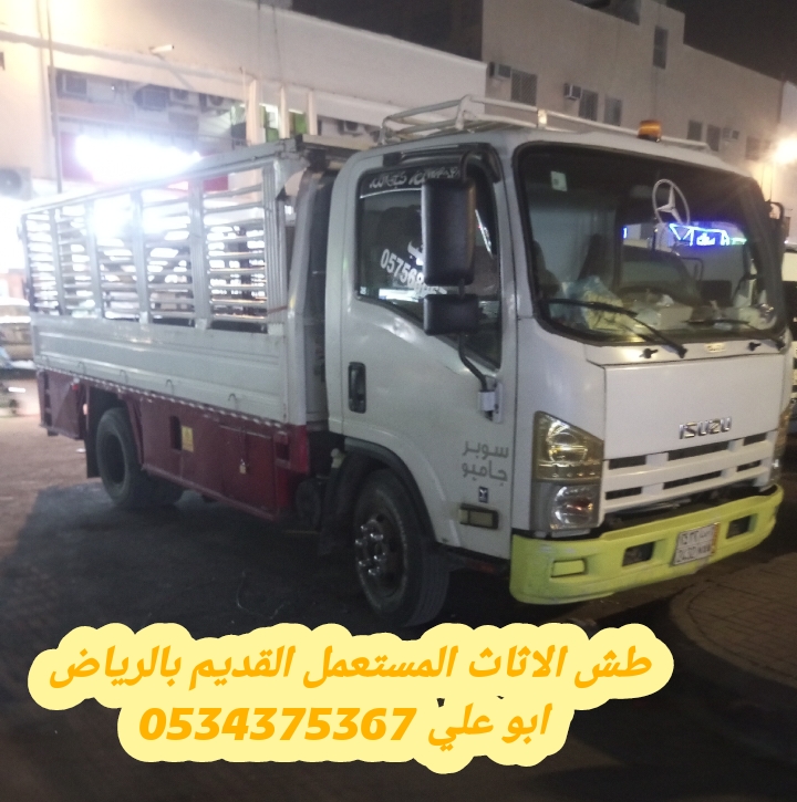 رمي مخلفات الاثاث القديم بالرياض 0534375367