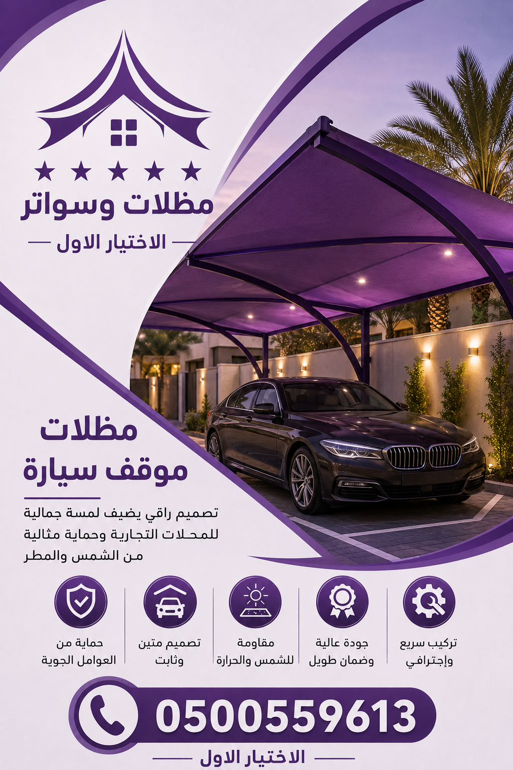 مظلات وسواتر الاختيار الاول تركيب مظلات للسيارات - شركة سواتر الرياض - انشاء مستودعات - تركيب ساندوتش بانل - مظلات حدائق برجولات خشبية التخصصي
