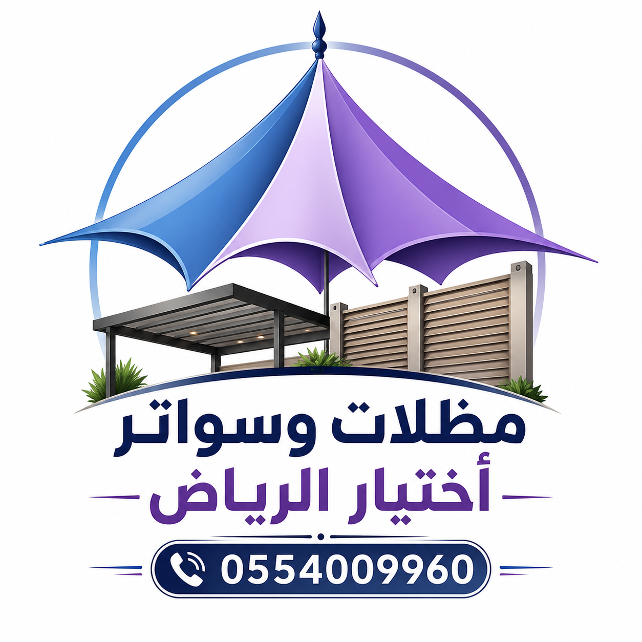 مظلاتي ابتكار جديد من مظلات وسواتر الاختيارالاول✅ O5OO559613 مظلات بالريموت, ابتكارجميع انواع المظلات والسواتروالهناجرالتخصصي مظلات السيارات
