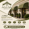 معرض مظلات وسواتر الاختيار الاول تركيب مظلات مواقف سيارات بالرياض - 0500559613 - اعمال المستودعات - شركة سواتر الرياض - برجولات الحدائق