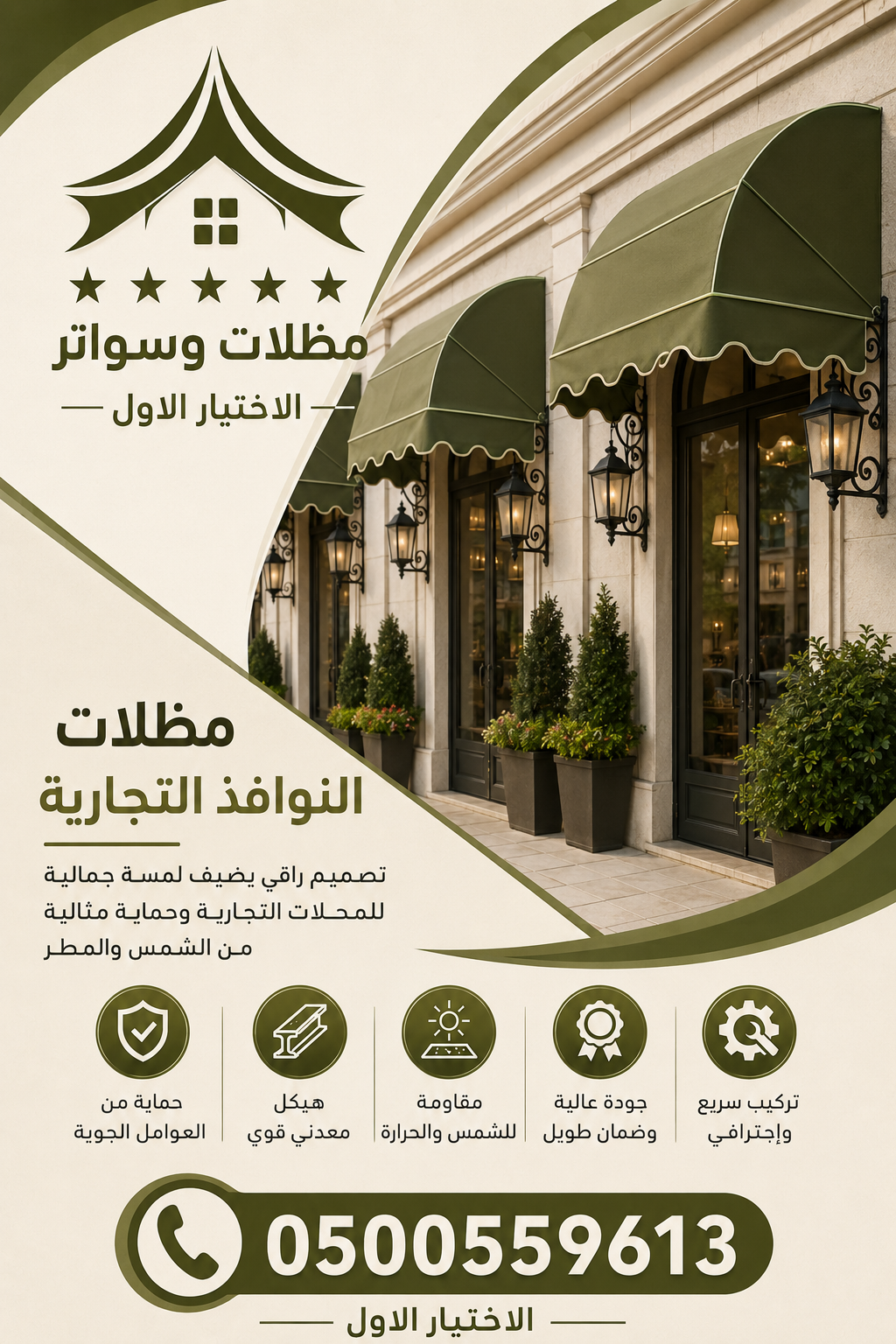معرض مظلات وسواتر الاختيار الاول تركيب مظلات مواقف سيارات بالرياض - 0500559613 - اعمال المستودعات - شركة سواتر الرياض - برجولات الحدائق