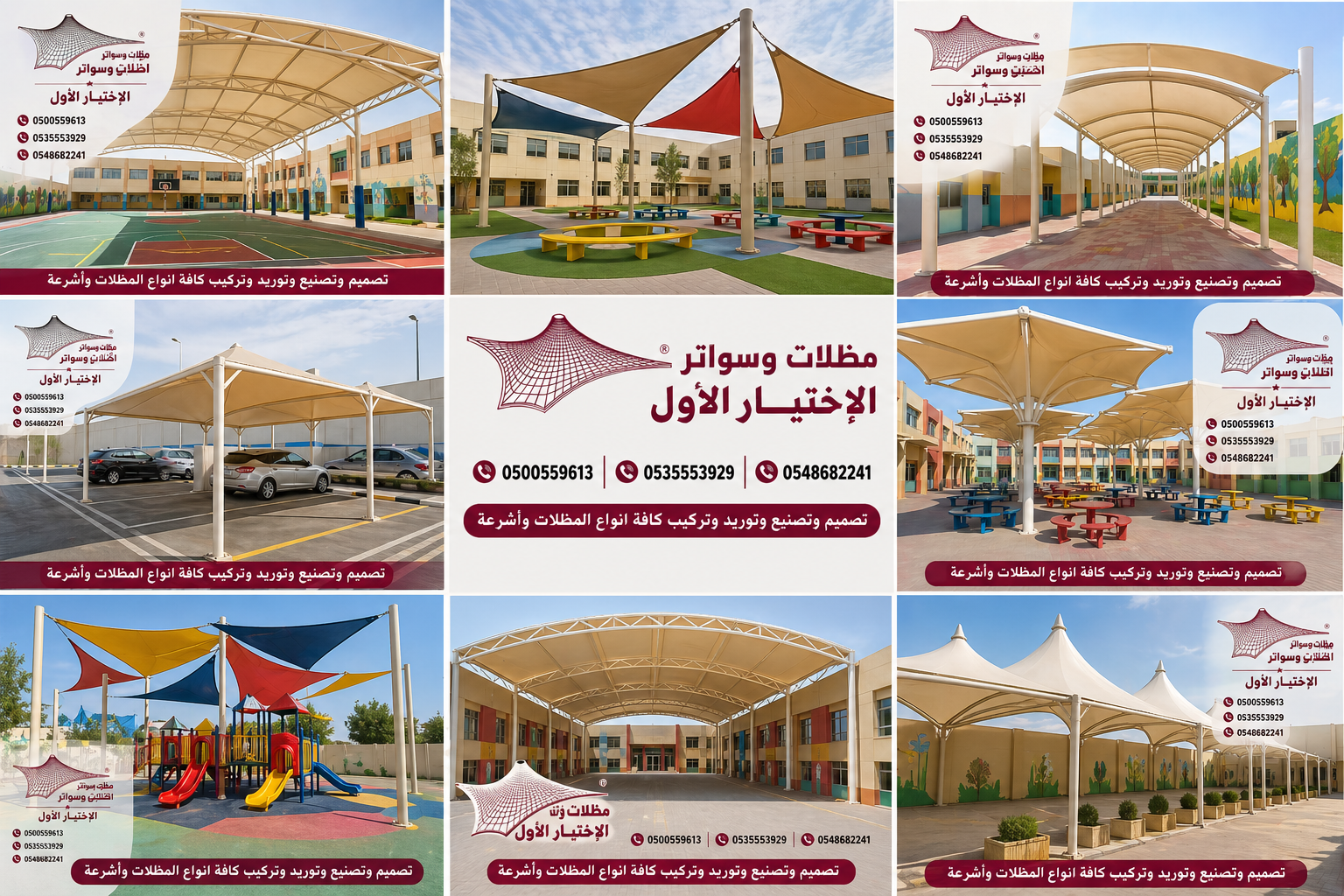مظلات الابتكار الجديد✅مظلاتي مظلات وسواترالاختيارالاول 0500559613,مظلات الاختيارالاول