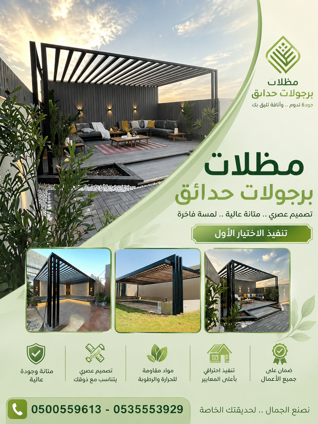 مظلات الابتكار الجديد✅مظلاتي مظلات وسواترالاختيارالاول 0500559613,مظلات الاختيارالاول