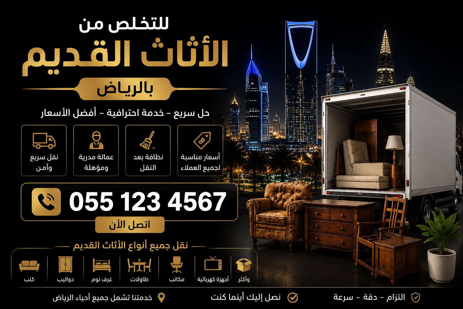 التخلص من الاثاث القديم بالرياض 0534375367