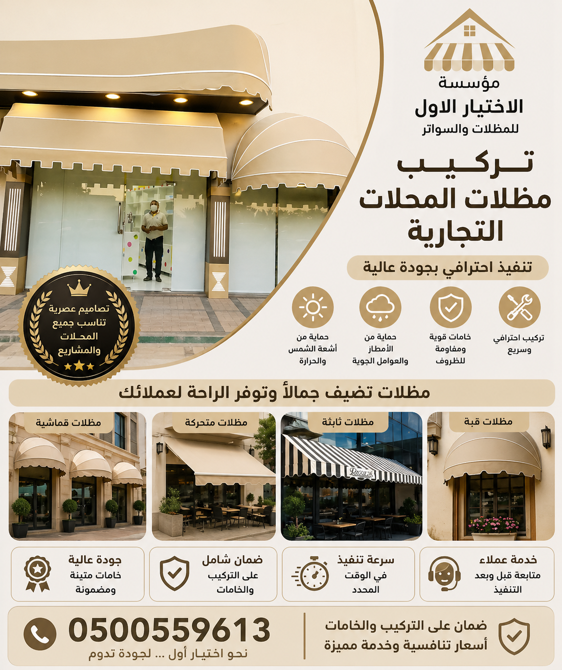 شركة الاختيار الاول مظلات وسواتر معرض التخصصي تركيب مظلات سيارات تركيب سواتر المنازل تركيب هناجر مستودعات مظلات محلات التجارية مظلات متحركة