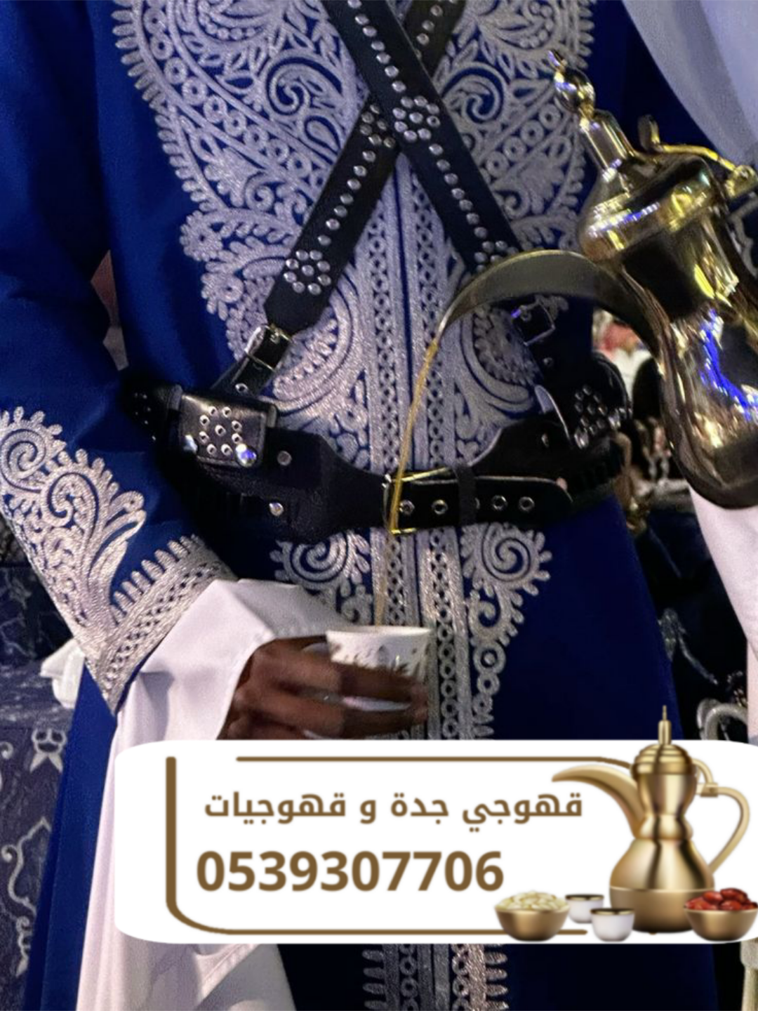 صبابين وقهوجيين رقم قهوجيات في جده 0539307706