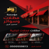 مظلات وسواتر الاختيار الاول تركيب مظلات للسيارات - شركة سواتر الرياض - انشاء مستودعات - تركيب ساندوتش بانل - مظلات حدائق برجولات خشبية التخصصي