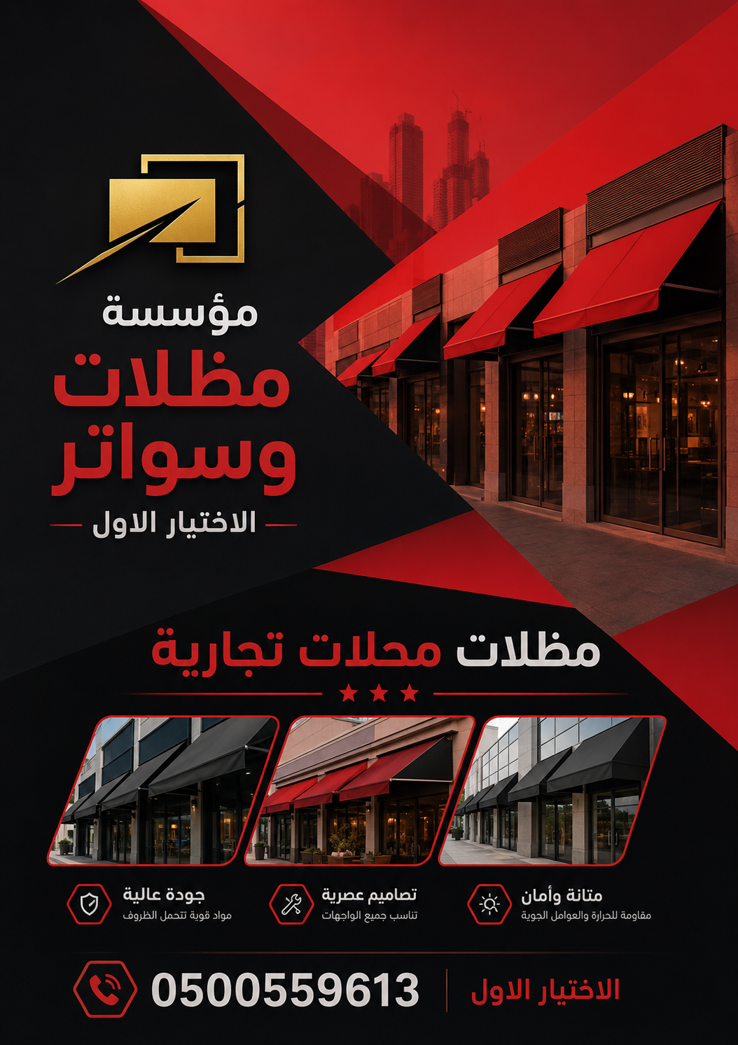 مظلات وسواتر الاختيار الاول تركيب مظلات للسيارات - شركة سواتر الرياض - انشاء مستودعات - تركيب ساندوتش بانل - مظلات حدائق برجولات خشبية التخصصي