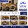 مظلاتي ابتكار جديد من مظلات وسواتر الاختيارالاول✅ O5OO559613 مظلات بالريموت, ابتكارجميع انواع المظلات والسواتروالهناجرالتخصصي مظلات السيارات مظلاتي ابتكار جديد من مظلات وسواتر الاختيارالاول✅ O5OO559613 مظلات بالريموت, ابتكارجميع انواع المظلات والسواتروالهناجرالتخصصي مظلات السيارات