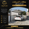 تركيب مظلات مودرن من مؤسسة الاختيار الاول مظلات سيارات متحركة كهربائية بالريموت كنترول الذكية افضل مؤسسة بتركيب مظلات الكهربائية بالرياض تركيب مظلات مودرن من مؤسسة الاختيار الاول مظلات سيارات متحركة كهربائية بالريموت كنترول الذكية افضل مؤسسة بتركيب مظلات الكهربائية بالرياض