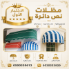 معرض مظلات وسواتر الاختيار الاول تركيب مظلات مواقف سيارات بالرياض - 0500559613 - اعمال المستودعات - شركة سواتر الرياض - برجولات الحدائق