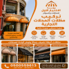 مظلاتي ابتكار جديد من مظلات وسواتر الاختيارالاول✅ O5OO559613 مظلات بالريموت, ابتكارجميع انواع المظلات والسواتروالهناجرالتخصصي مظلات السيارات مظلاتي ابتكار جديد من مظلات وسواتر الاختيارالاول✅ O5OO559613 مظلات بالريموت, ابتكارجميع انواع المظلات والسواتروالهناجرالتخصصي مظلات السيارات