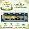 معرض مظلات وسواتر الاختيار الاول تركيب مظلات مواقف سيارات بالرياض - 0500559613 - اعمال المستودعات - شركة سواتر الرياض - برجولات الحدائق معرض مظلات وسواتر الاختيار الاول تركيب مظلات مواقف سيارات بالرياض - 0500559613 - اعمال المستودعات - شركة سواتر الرياض - برجولات الحدائق
