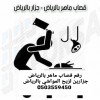 جزارين لزبح المواشي بالرياض 0503559450 قصابين بالرياض جزارين لزبح المواشي بالرياض 0503559450 قصابين بالرياض