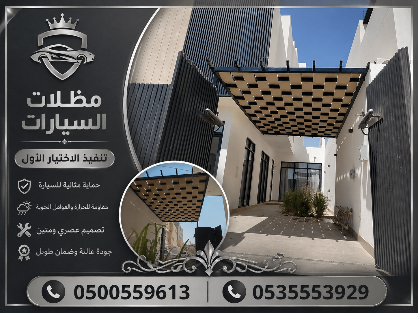 شركة الاختيار الاول مظلات وسواتر معرض التخصصي تركيب مظلات سيارات تركيب سواتر المنازل تركيب هناجر مستودعات مظلات محلات التجارية مظلات متحركة