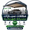 معرض مظلات متحركة 0500559613 تركيب مظلات متحركه يدويا وبالريموت للمحلات وللسيارات وللحدائق بالرياض بتصميمات رائعة وباستخدام خامات عالية الجودة